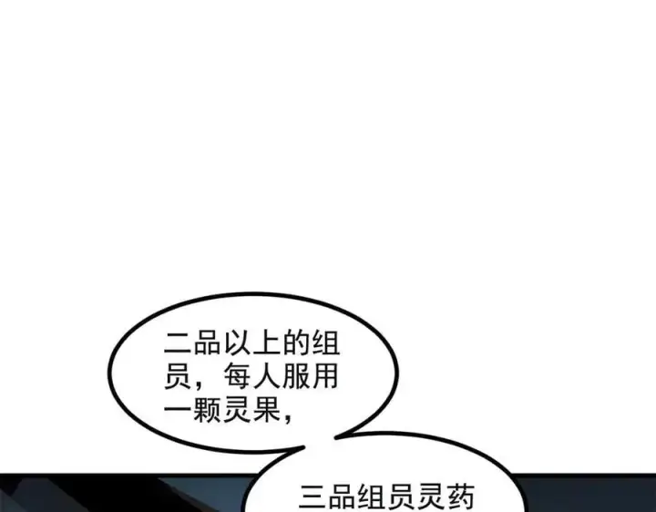 漫画《我主宰了灵气复苏》第71话 治疗路怒的方法！第53张图