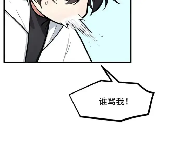 漫画《我主宰了灵气复苏》第71话 治疗路怒的方法！第59张图
