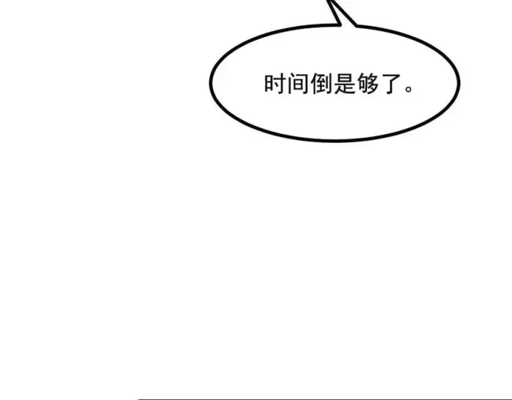 漫画《我主宰了灵气复苏》第71话 治疗路怒的方法！第92张图