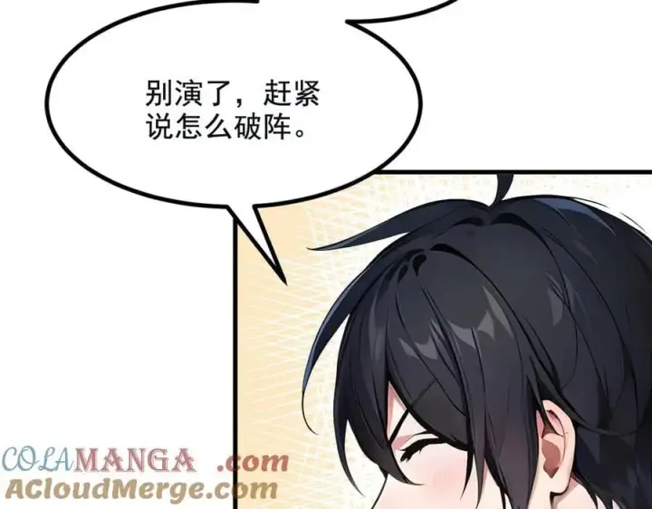 漫画《我主宰了灵气复苏》第72话 十死无生的机关阵！第101张图