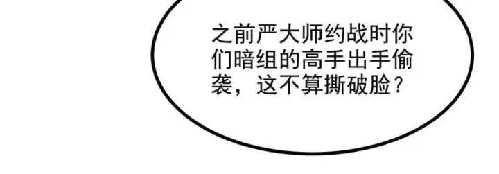 漫画《我主宰了灵气复苏》第72话 十死无生的机关阵！第31张图