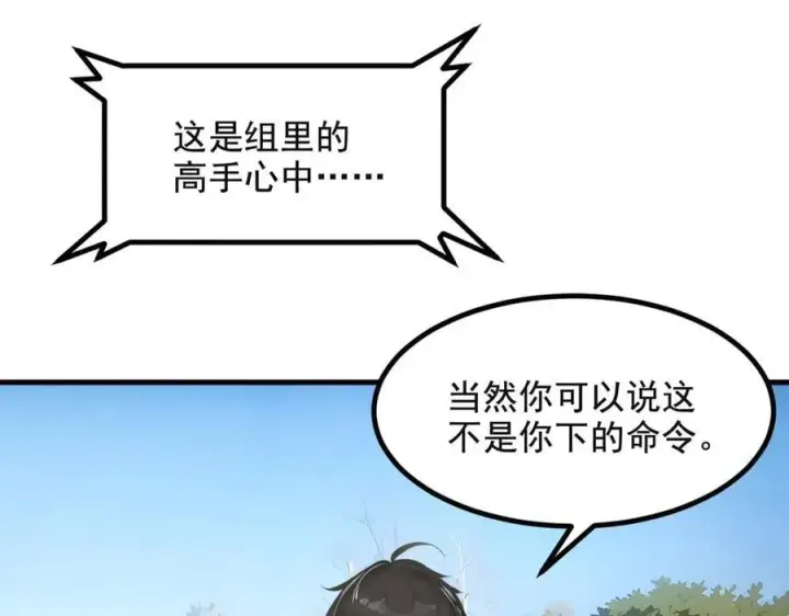 漫画《我主宰了灵气复苏》第72话 十死无生的机关阵！第32张图