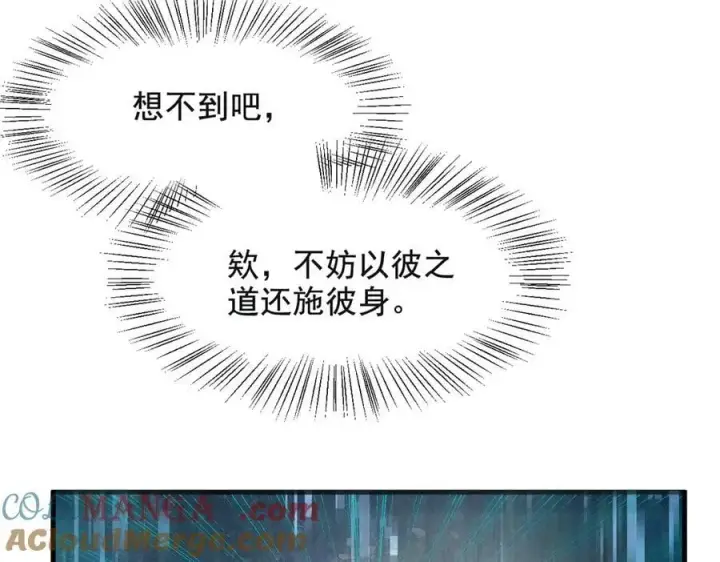 漫画《我主宰了灵气复苏》第72话 十死无生的机关阵！第37张图