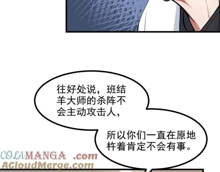 漫画《我主宰了灵气复苏》第73话 找阵眼？挂来！第13张图