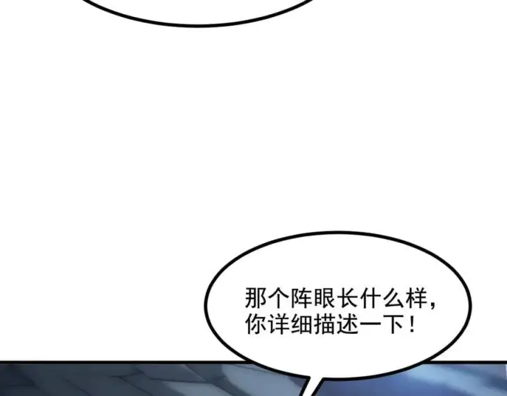 漫画《我主宰了灵气复苏》第73话 找阵眼？挂来！第21张图