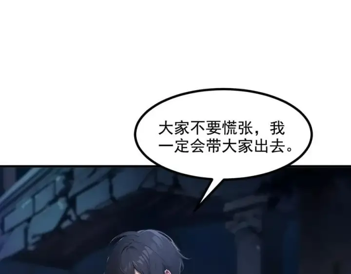 漫画《我主宰了灵气复苏》第73话 找阵眼？挂来！第26张图