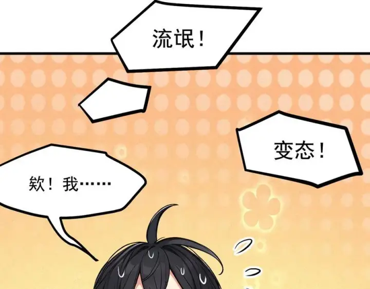 漫画《我主宰了灵气复苏》第73话 找阵眼？挂来！第68张图