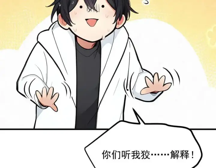 漫画《我主宰了灵气复苏》第73话 找阵眼？挂来！第69张图