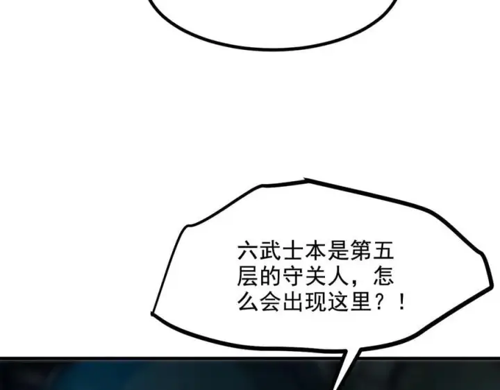 漫画《我主宰了灵气复苏》第73话 找阵眼？挂来！第90张图