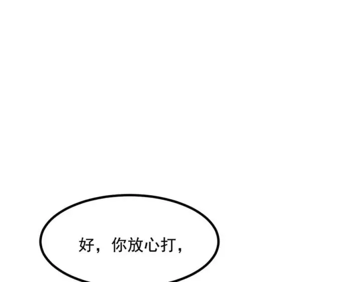 漫画《我主宰了灵气复苏》第74话 六体同心！第44张图