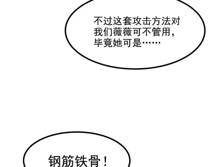漫画《我主宰了灵气复苏》第75话 放手一搏！第29张图