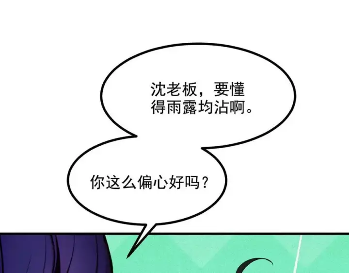 漫画《我主宰了灵气复苏》第76话 “可怕”三选一！第12张图