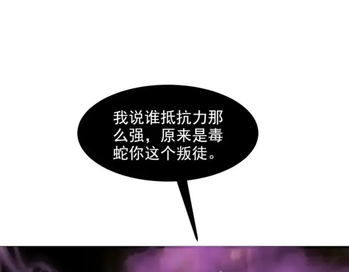 漫画《我主宰了灵气复苏》第76话 “可怕”三选一！第39张图