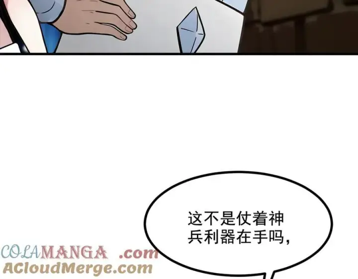 漫画《我主宰了灵气复苏》第76话 “可怕”三选一！第7张图