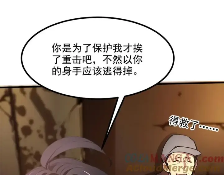漫画《我主宰了灵气复苏》第76话 “可怕”三选一！第70张图