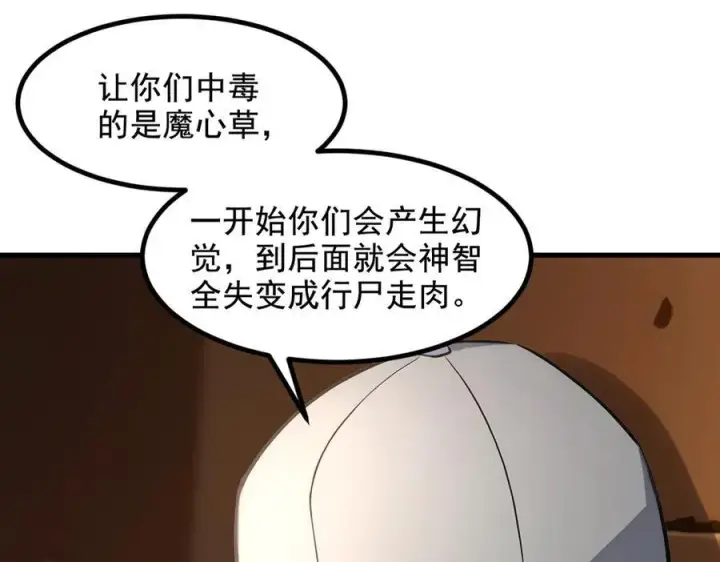 漫画《我主宰了灵气复苏》第76话 “可怕”三选一！第77张图