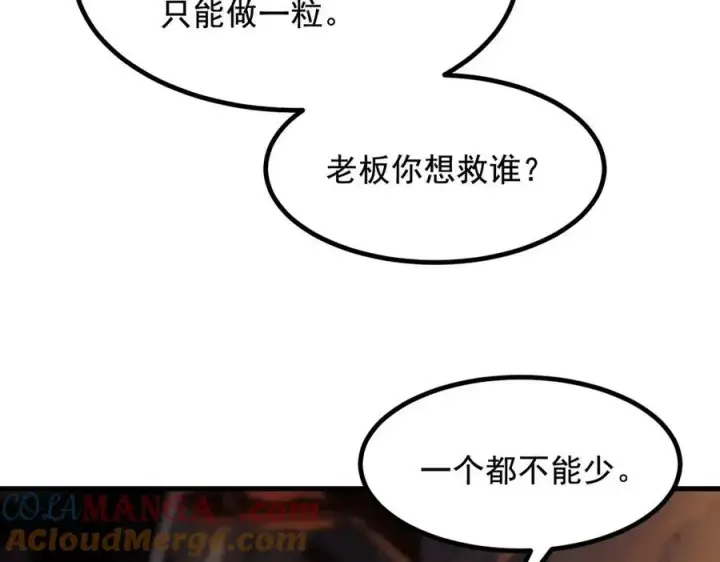 漫画《我主宰了灵气复苏》第76话 “可怕”三选一！第82张图