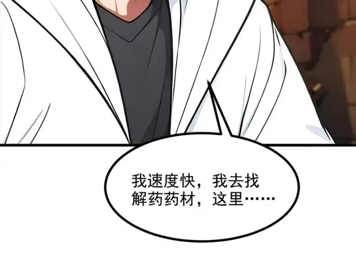 漫画《我主宰了灵气复苏》第76话 “可怕”三选一！第84张图