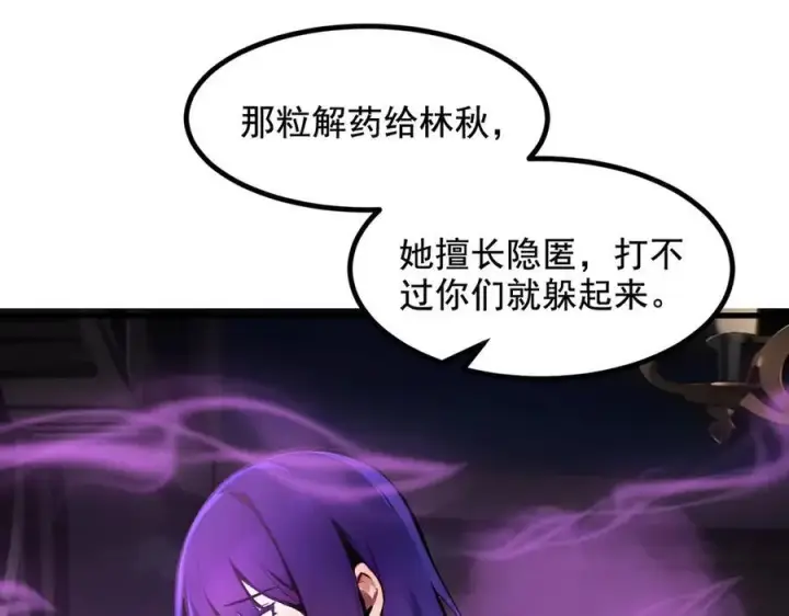 漫画《我主宰了灵气复苏》第76话 “可怕”三选一！第86张图