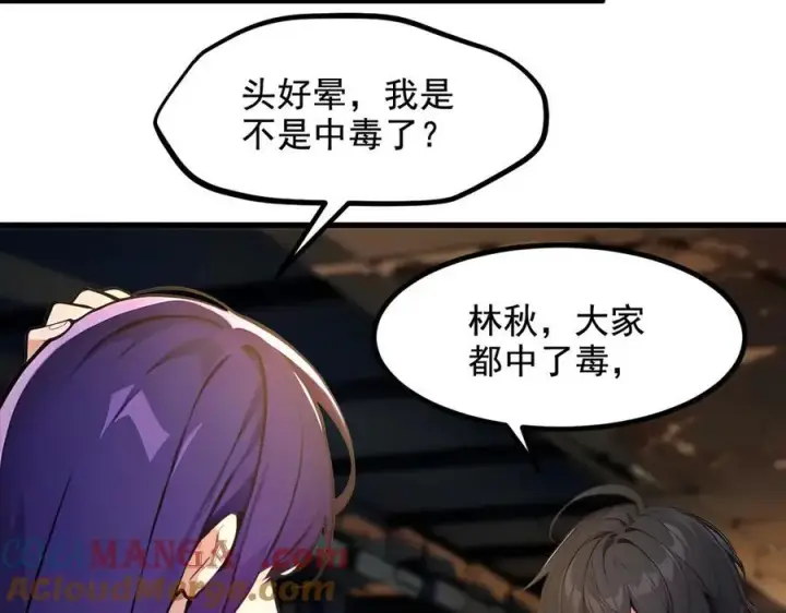 漫画《我主宰了灵气复苏》第76话 “可怕”三选一！第91张图