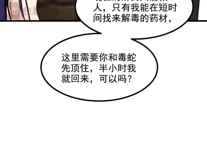 漫画《我主宰了灵气复苏》第76话 “可怕”三选一！第93张图