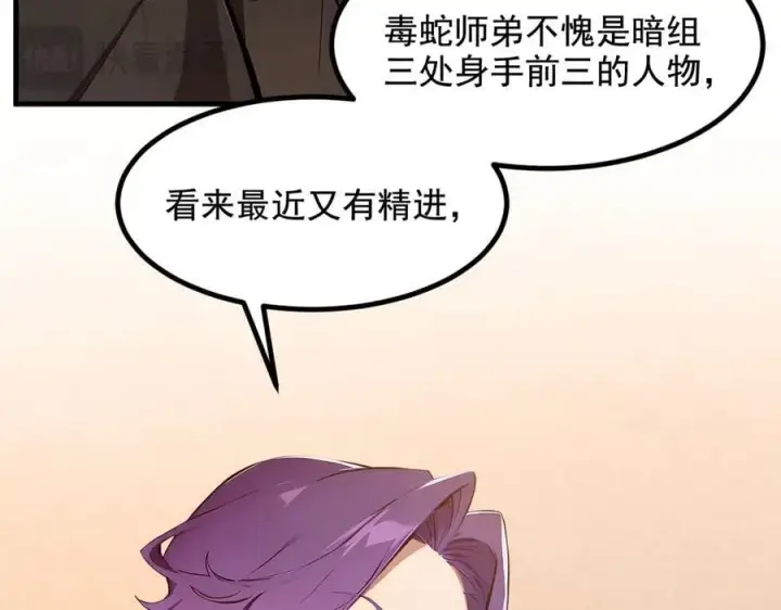 漫画《我主宰了灵气复苏》第78话 打人要打脸！第11张图
