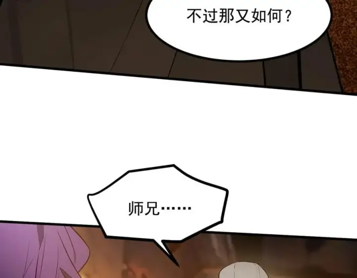漫画《我主宰了灵气复苏》第78话 打人要打脸！第14张图