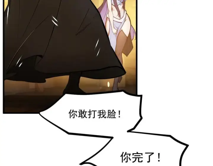 漫画《我主宰了灵气复苏》第78话 打人要打脸！第56张图
