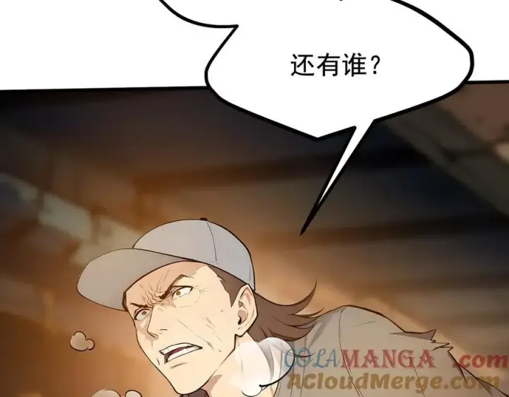 漫画《我主宰了灵气复苏》第78话 打人要打脸！第7张图