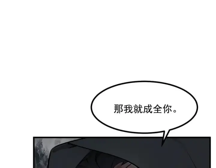 漫画《我主宰了灵气复苏》第79话 缓兵之计！第14张图