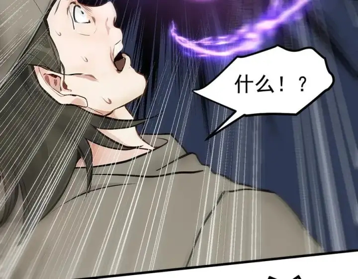 漫画《我主宰了灵气复苏》第79话 缓兵之计！第18张图
