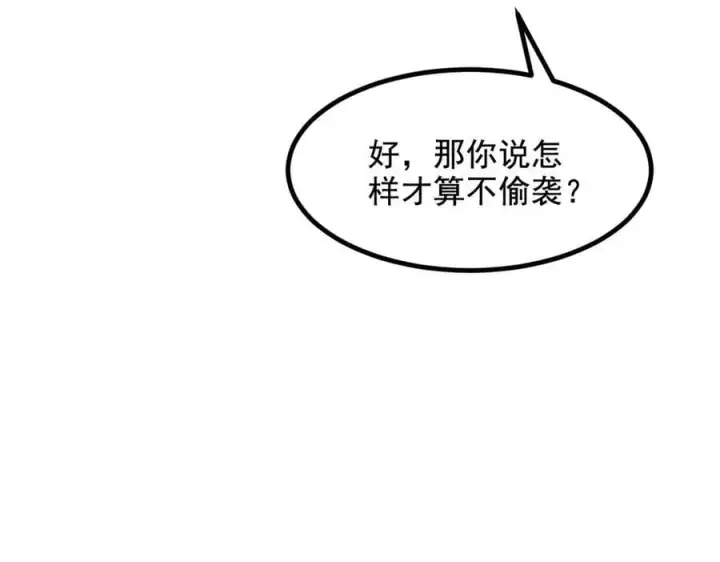 漫画《我主宰了灵气复苏》第79话 缓兵之计！第26张图