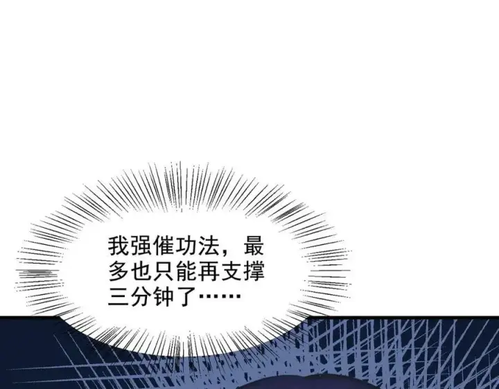 漫画《我主宰了灵气复苏》第79话 缓兵之计！第27张图