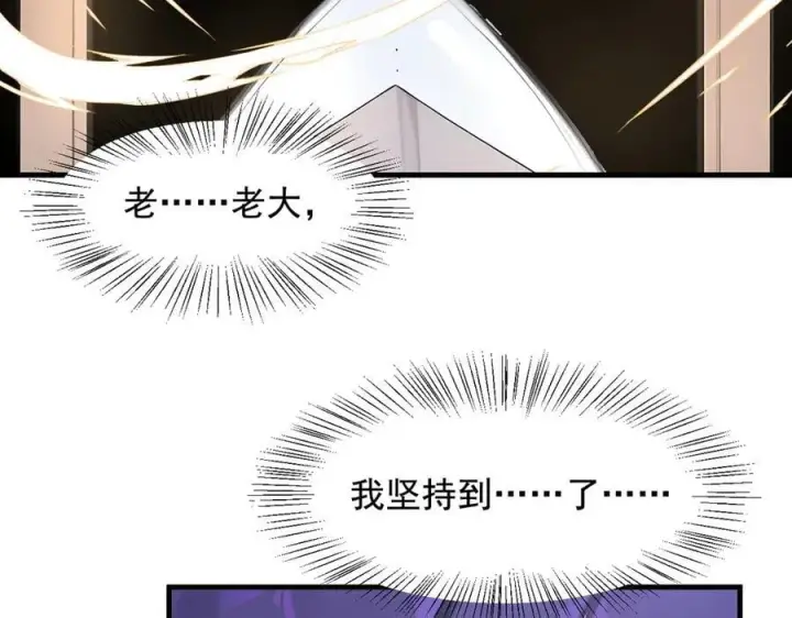 漫画《我主宰了灵气复苏》第79话 缓兵之计！第53张图
