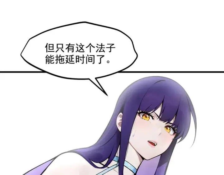 漫画《我主宰了灵气复苏》第79话 缓兵之计！第9张图