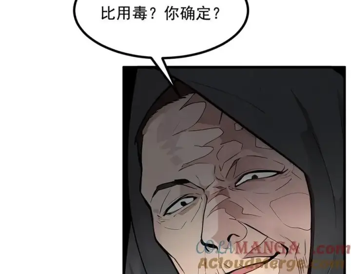漫画《我主宰了灵气复苏》第80话 毒丸碧石！第25张图