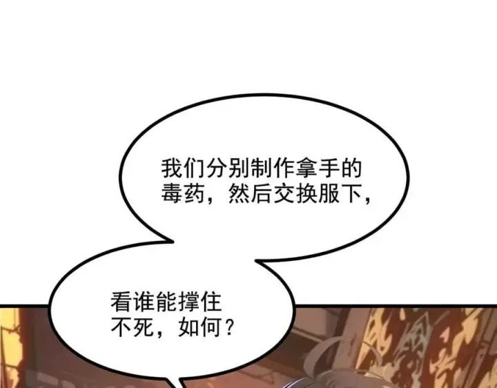 漫画《我主宰了灵气复苏》第80话 毒丸碧石！第27张图