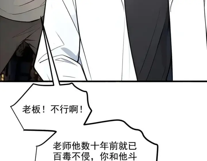 漫画《我主宰了灵气复苏》第80话 毒丸碧石！第29张图