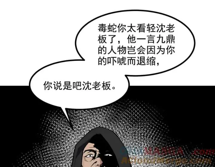 漫画《我主宰了灵气复苏》第80话 毒丸碧石！第31张图