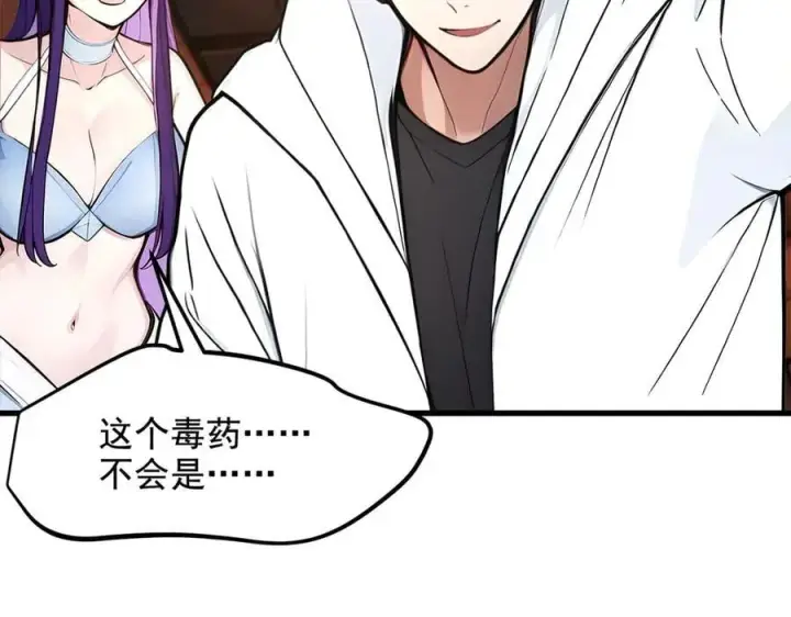 漫画《我主宰了灵气复苏》第80话 毒丸碧石！第45张图