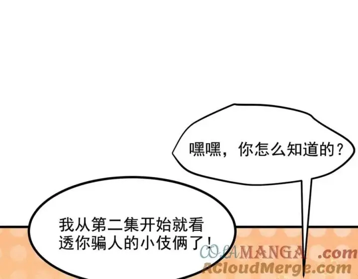 漫画《我主宰了灵气复苏》第80话 毒丸碧石！第76张图