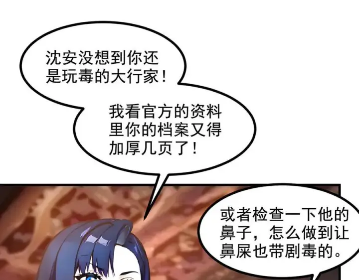 漫画《我主宰了灵气复苏》第81话 数值怪大战！第11张图