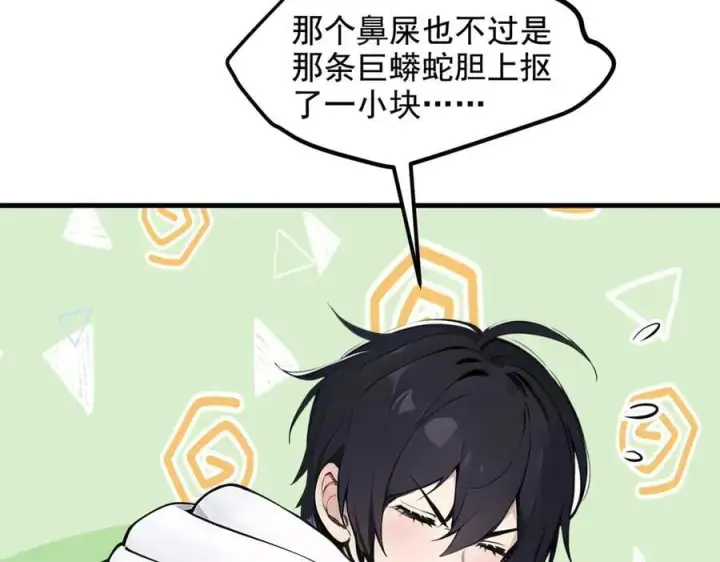 漫画《我主宰了灵气复苏》第81话 数值怪大战！第14张图