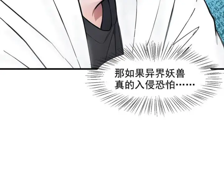 漫画《我主宰了灵气复苏》第81话 数值怪大战！第18张图