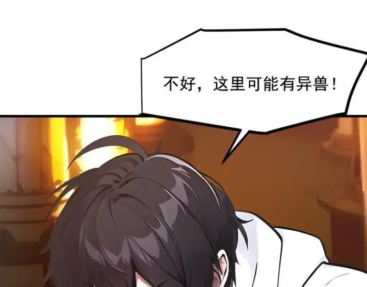 漫画《我主宰了灵气复苏》第81话 数值怪大战！第47张图