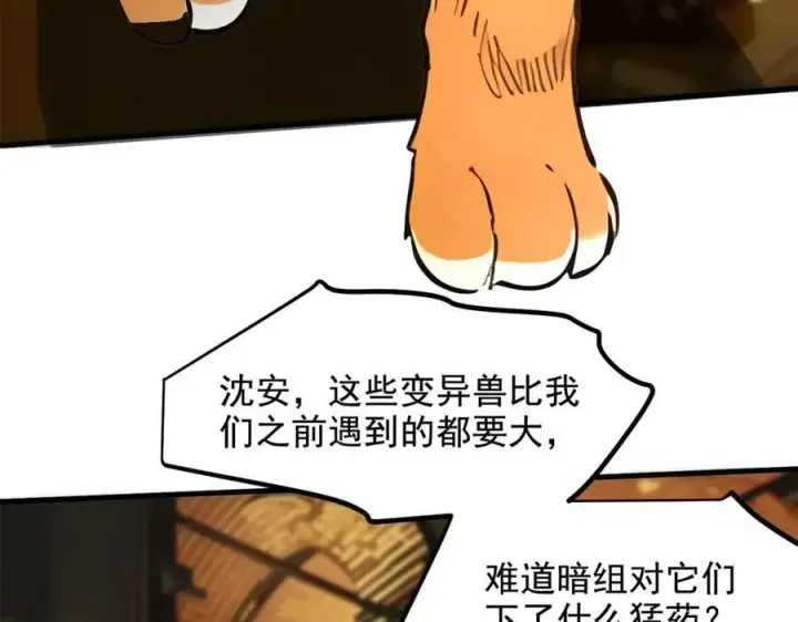 漫画《我主宰了灵气复苏》第81话 数值怪大战！第54张图