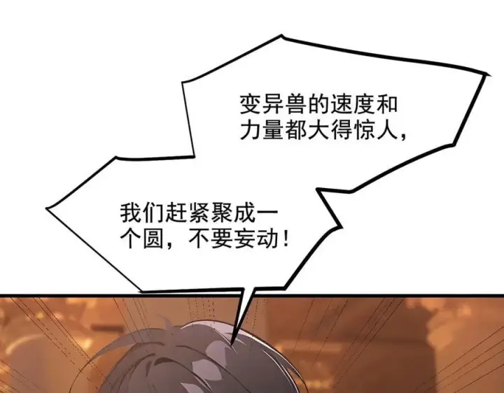 漫画《我主宰了灵气复苏》第81话 数值怪大战！第57张图