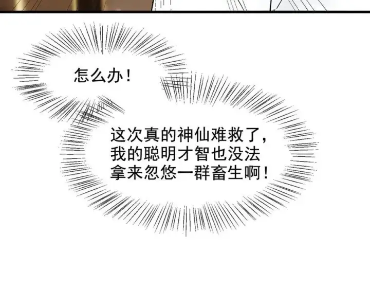 漫画《我主宰了灵气复苏》第81话 数值怪大战！第59张图