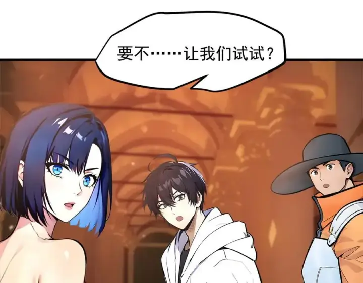 漫画《我主宰了灵气复苏》第81话 数值怪大战！第60张图