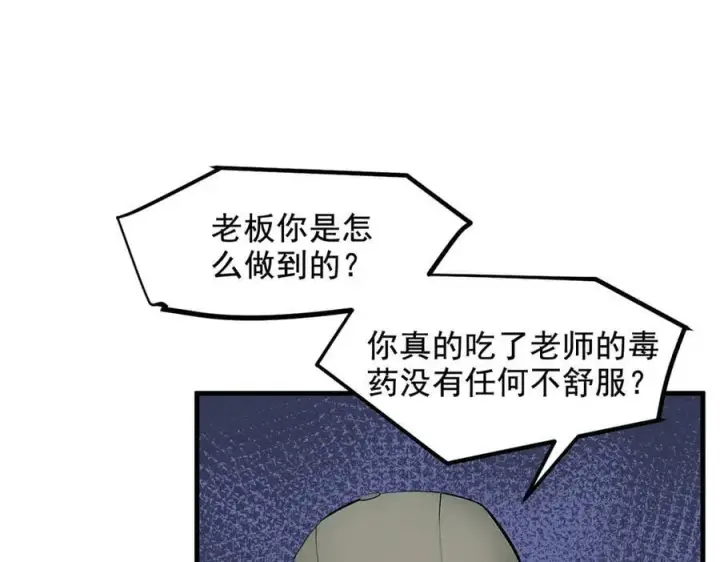 漫画《我主宰了灵气复苏》第81话 数值怪大战！第9张图